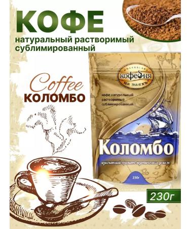 Moscow Coffee Shop on Shares Coffee soluble sublimated colombo 230 grams