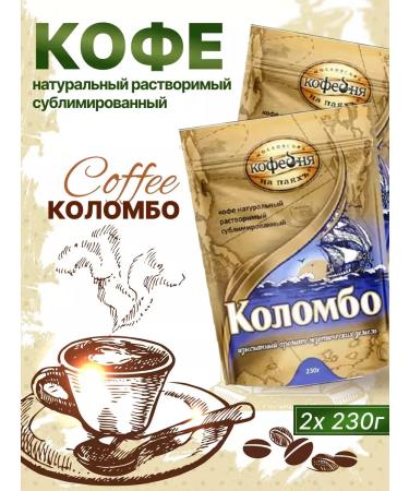 Moscow Coffee Shop on Shares Coffee soluble sublimated colombo 230 g 2 pcs