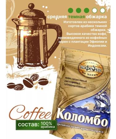 Moscow Coffee Shop on Shares Coffee soluble sublimated colombo 230 g 2 pcs - Buy Online on GoSupps.com