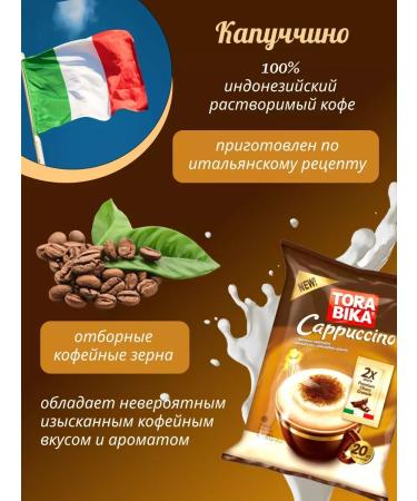 ToraBika Coffee drink cappuccino thorabic 25.5 g - Buy Online on GoSupps.com