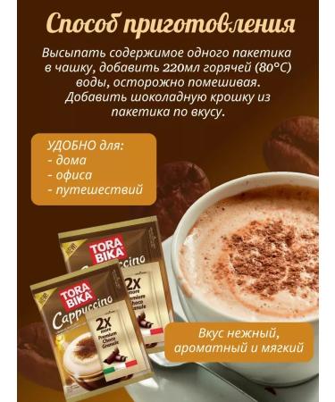 ToraBika Coffee drink cappuccino thorabic 25.5 g - Buy Online on GoSupps.com