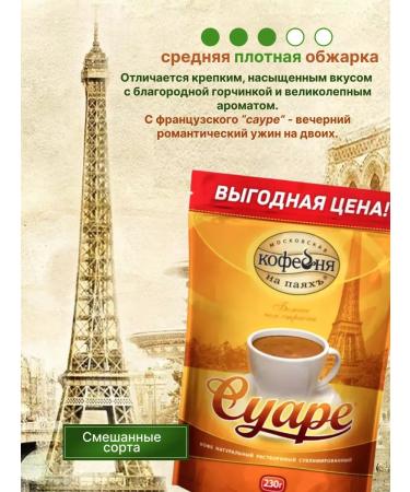 Moscow Coffee Shop on Shares Coffee soluble sublimated Suare 230 g 2 pcs - Buy Online on GoSupps.com