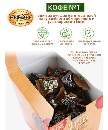 Moscow Coffee Shop on Shares Coffee in Nespresso capsules Arabica 50 pcs 2 - Buy Online on GoSupps.com
