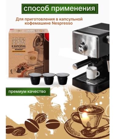 Moscow Coffee Shop on Shares Coffee in Nespresso capsules Arabica 50 pcs 2 - Buy Online on GoSupps.com