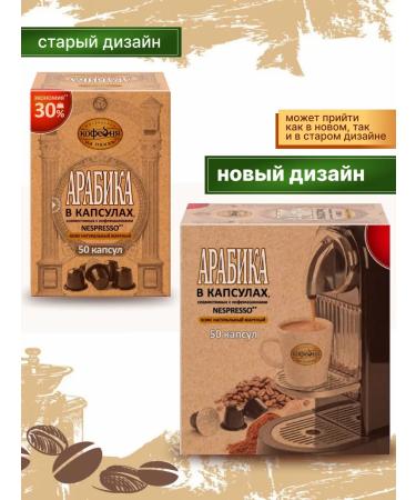 Moscow Coffee Shop on Shares Coffee in Nespresso capsules Arabica 50 pcs 2 - Buy Online on GoSupps.com