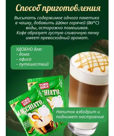 ToraBika Macchiato 40 bags of 24 grams - Buy Online on GoSupps.com