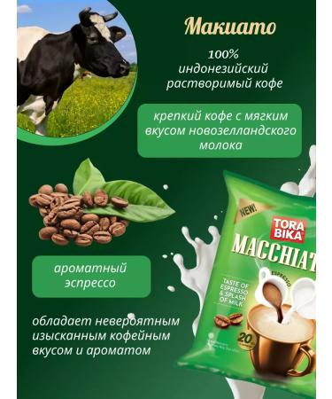 ToraBika Macchiato 40 bags of 24 grams - Buy Online on GoSupps.com