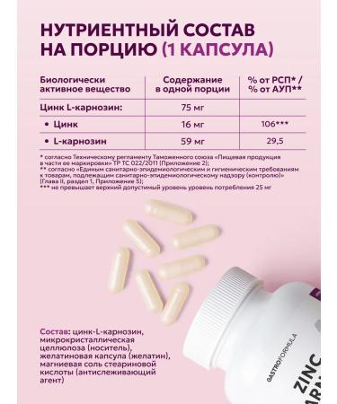 GASTRO FORMULA Zinc carnosine 75 mg 60 capsules - Buy Online on GoSupps.com