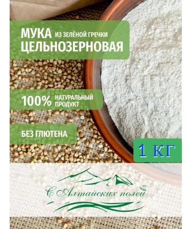 From the Altai fields Whole flour of green buckwheat 1 kg