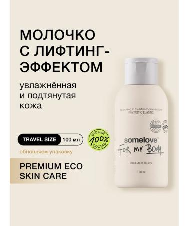 somelove Cream Milk for the body moisturizes with an elevator with an effect 100 ml