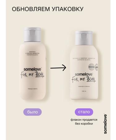 somelove Cream Milk for the body moisturizes with an elevator with an effect 100 ml - Buy Online on GoSupps.com