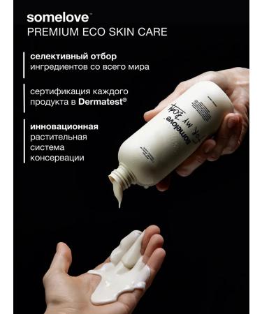 somelove Cream Milk for the body moisturizes with an elevator with an effect 100 ml - Buy Online on GoSupps.com