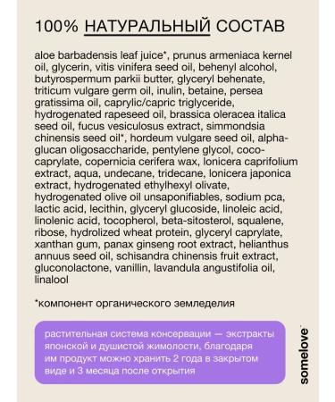 somelove Cream Milk for the body moisturizes with an elevator with an effect 100 ml - Buy Online on GoSupps.com