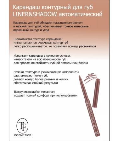 TF Cosmetic Lip pencil Liner & Shadow automatic - Buy Online on GoSupps.com