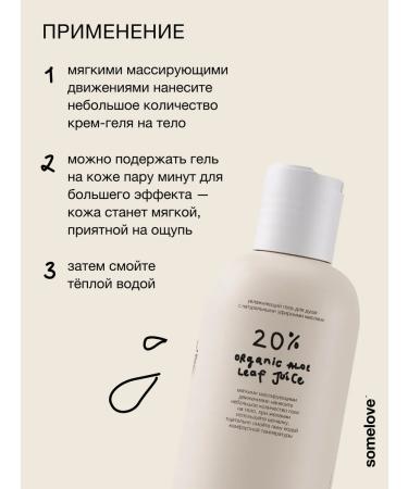 Somelove Shower gel cream moisturizing hypoallergenic 100 ml - Buy Online on GoSupps.com