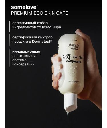 Somelove Shower gel cream moisturizing hypoallergenic 100 ml - Buy Online on GoSupps.com
