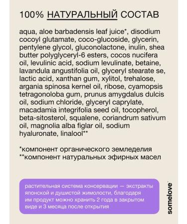 Somelove Shower gel cream moisturizing hypoallergenic 100 ml - Buy Online on GoSupps.com