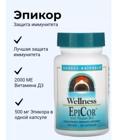 Source Naturals Epicor with vitamin D3 Epicor & Vit. D3 500 mg 30 cap