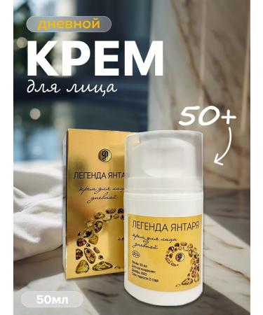 Amber Line Cream Omoaling for Facial Faces 50+