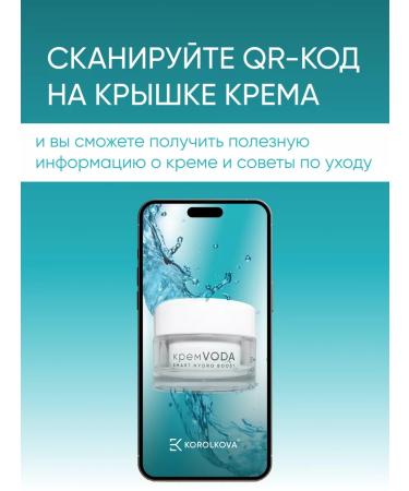 KOROLKOVA Cream VODA - Buy Online on GoSupps.com
