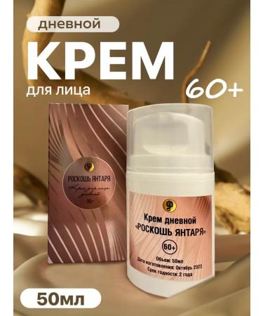 Amber Line Cream Omoaling for Facial Faces 60+