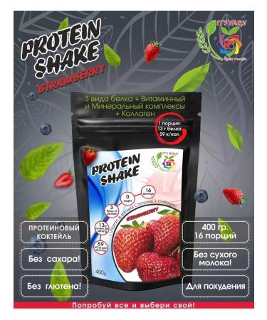 IT'S YOURS Protein sports nutrition for weight loss strawberry 400g