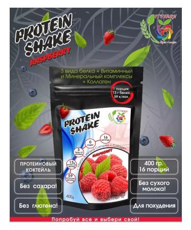 IT'S YOURS Protein sports nutrition for weight loss raspberry 400gr