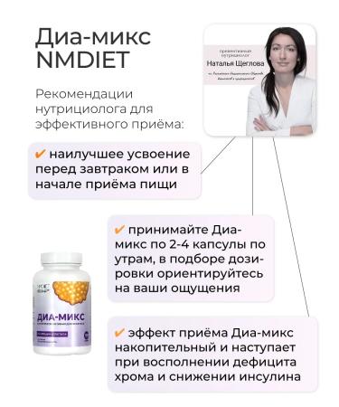 NMDiet DIA-MIX BAD insulin resistance chrome lipoic - Buy Online on GoSupps.com