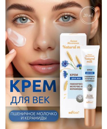 BIELITA Eye Cream Natural Milk