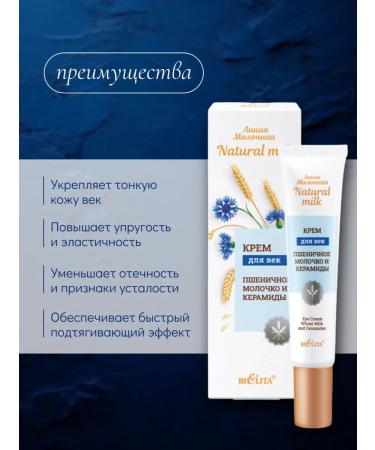 BIELITA Eye Cream Natural Milk - Buy Online on GoSupps.com