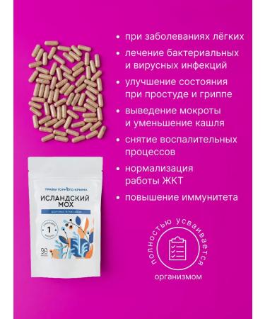 Herbs of the Crimean Mountains Icelandic moss capsule from coughing 500 mg 90 pcs - Buy Online on GoSupps.com