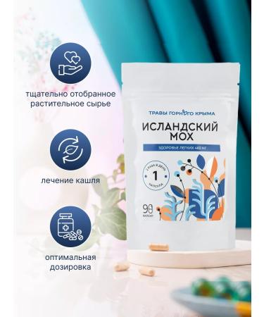 Herbs of the Crimean Mountains Icelandic moss capsule from coughing 500 mg 90 pcs - Buy Online on GoSupps.com