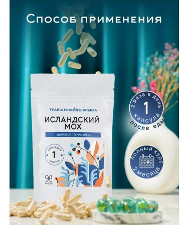 Herbs of the Crimean Mountains Icelandic moss capsule from coughing 500 mg 90 pcs - Buy Online on GoSupps.com