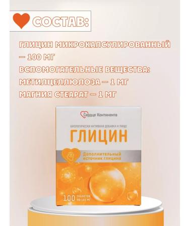 THE HEART OF THE CONTINENT Glycine 200 tablets - Buy Online on GoSupps.com