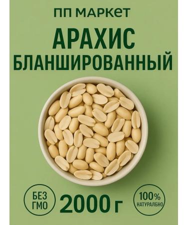 PP Market Raw peeled peeled peeles 2 kg