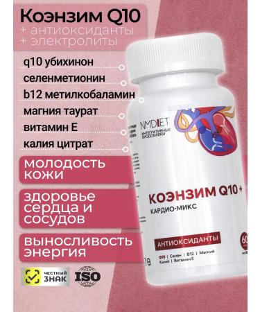 NMDiet Coenzyme Q10 for skin susov and heart a complex of vitamins