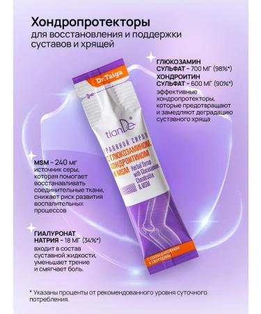 tianDe Glucosamine chondroitin MSM joints for joints cartilage - Buy Online on GoSupps.com