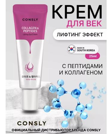 consly Korean eyelid cream rejuvenating with lifting effect
