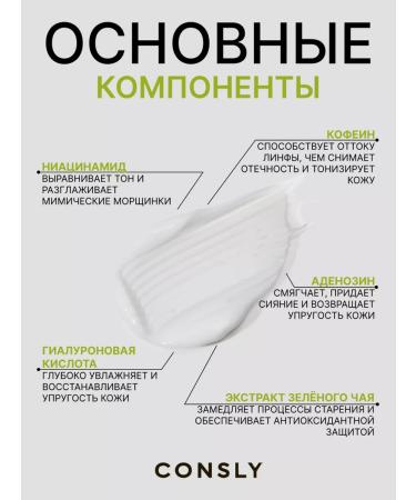 consly Toning eye cream from bags with caffeine Korea - Buy Online on GoSupps.com