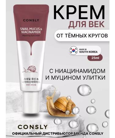 consly Restoring the cream for Korea with mucin of snails 25 ml