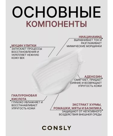 consly Restoring the cream for Korea with mucin of snails 25 ml - Buy Online on GoSupps.com