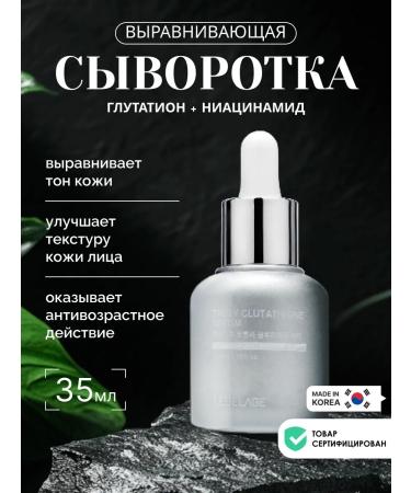 Lebelage Antioxidant moisturizing serum for Korea 35ml