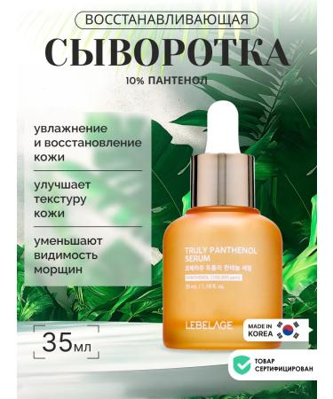 Lebelage Restoring moisturizing serum for Korea's face 35ml