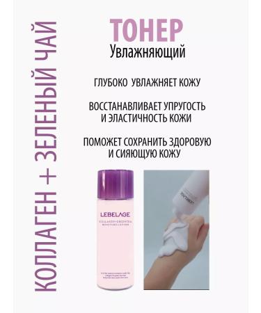 Lebelage Moisturizing toner with collagen and green tea 150ml Korea - Buy Online on GoSupps.com