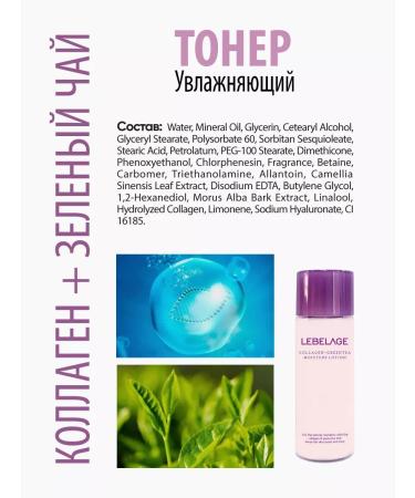 Lebelage Moisturizing toner with collagen and green tea 150ml Korea - Buy Online on GoSupps.com