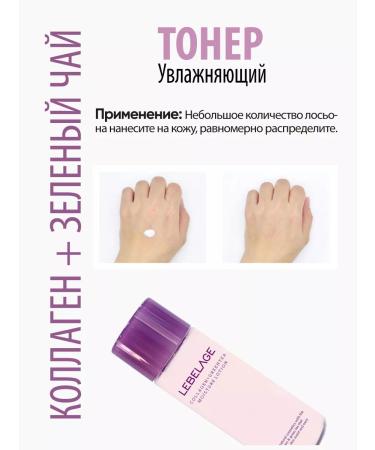 Lebelage Moisturizing toner with collagen and green tea 150ml Korea - Buy Online on GoSupps.com