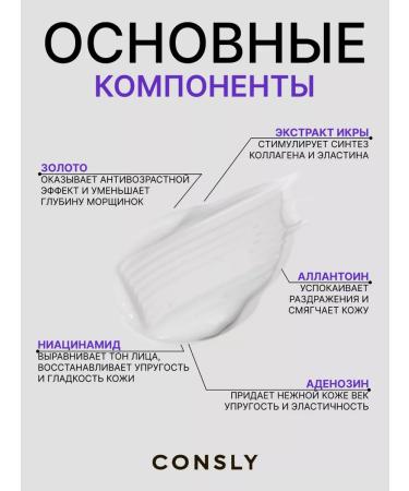 consly Eye cream from wrinkles with gold and black caviar Korea - Buy Online on GoSupps.com