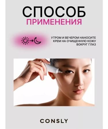 consly Eye Cream Lifting with peptides and Korea collagen 25ml - Buy Online on GoSupps.com