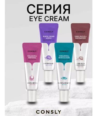 consly Eye Cream Lifting with peptides and Korea collagen 25ml - Buy Online on GoSupps.com