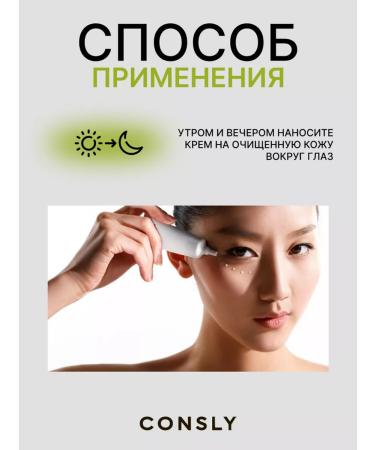 consly Eye cream from bags under the eyes with caffeine Korea - Buy Online on GoSupps.com